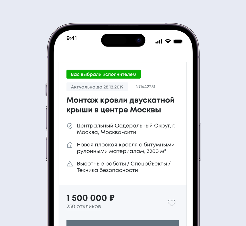 Личный Кабинет подрядчика
